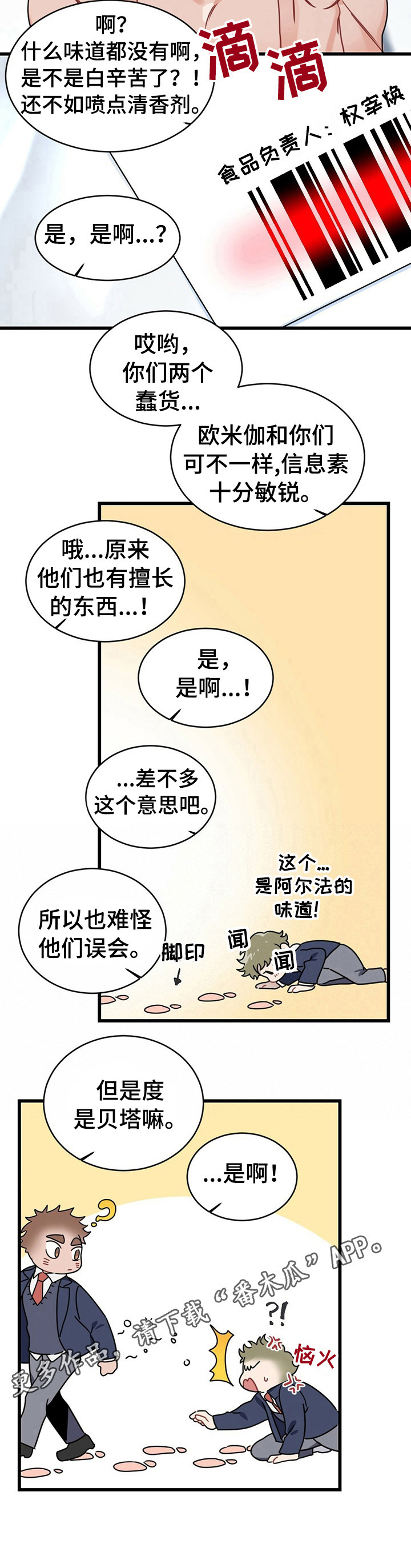 专属欧米伽漫画,第3章：追求者2图