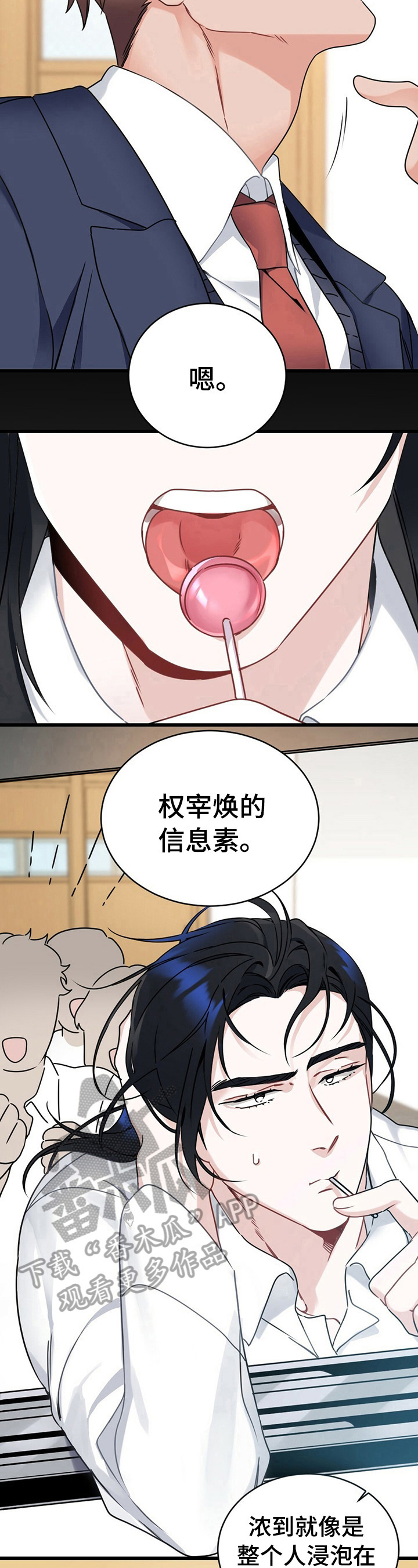 高级的欧米茄漫画,第3章：追求者5图