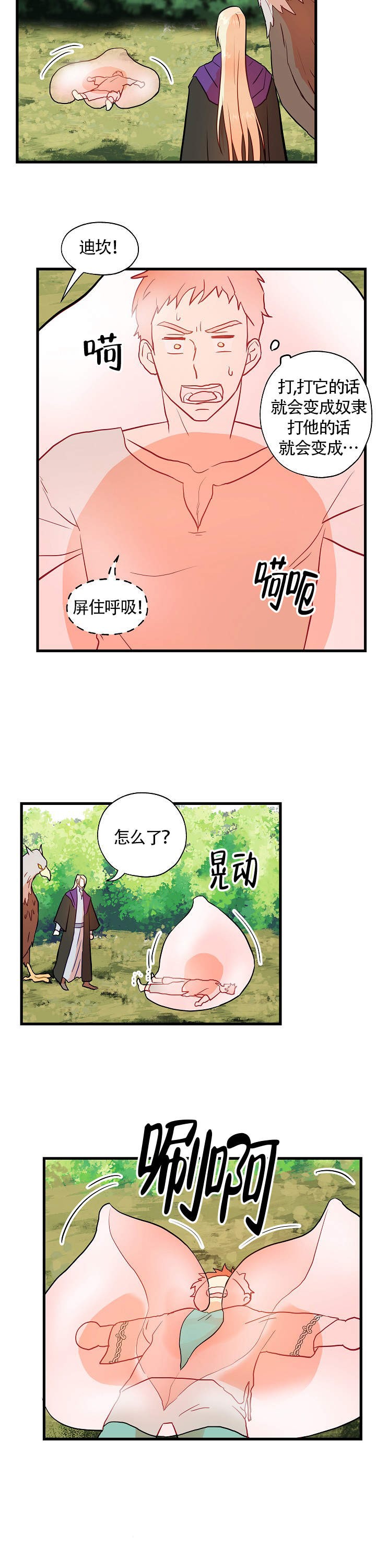 耶楼魔法师的研究日志漫画,第11话5图