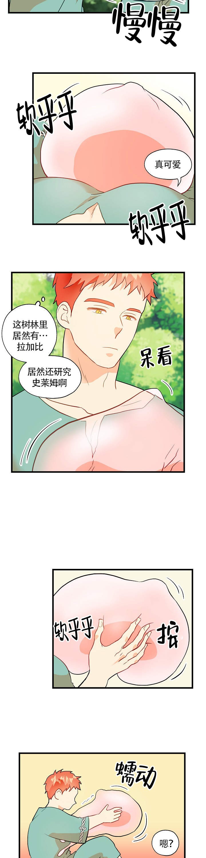 耶楼魔法师的研究日志漫画,第11话3图