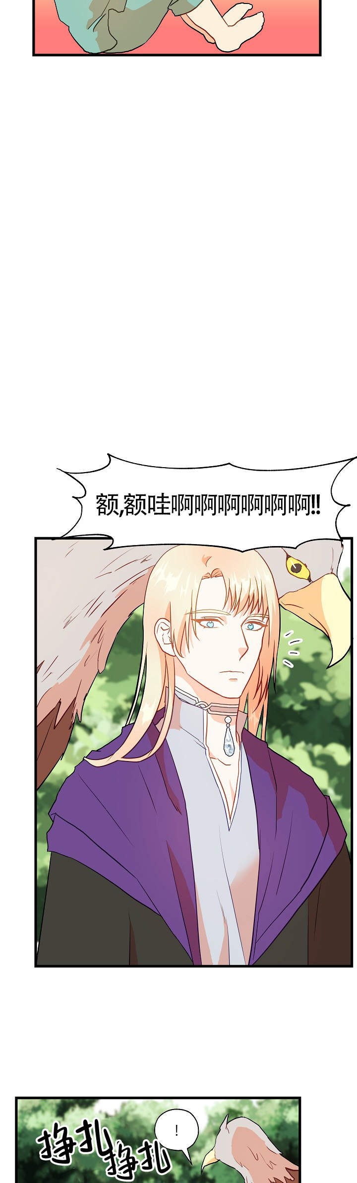 耶楼魔法师的研究日志漫画,第11话4图