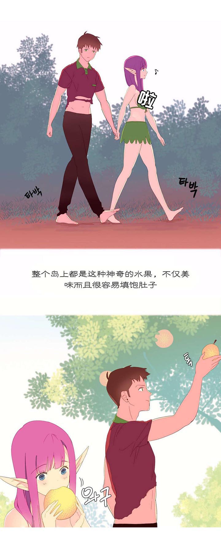 精灵小岛漫画,第7章：和谐2图