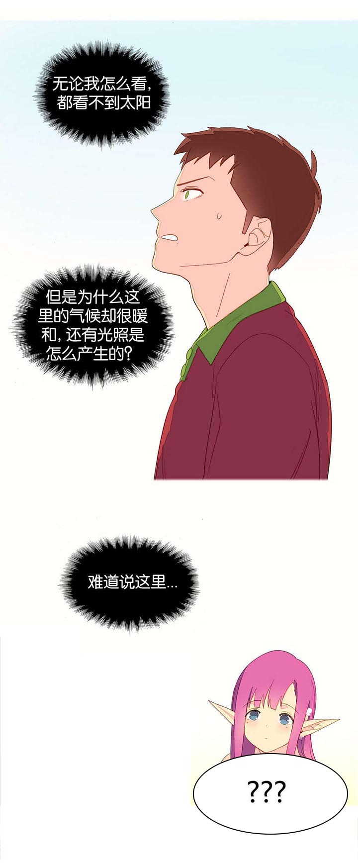 精灵小岛漫画,第7章：和谐2图