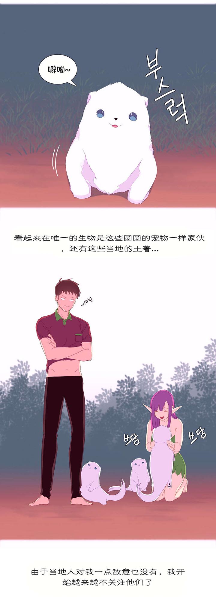 精灵小岛漫画,第7章：和谐3图