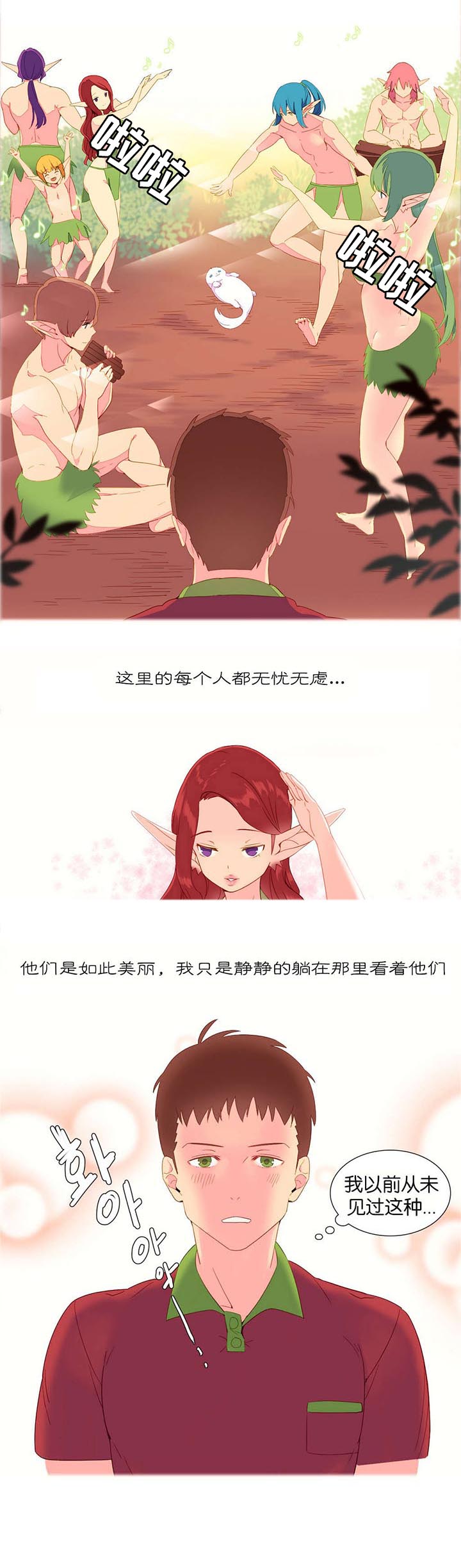 精灵小岛漫画,第7章：和谐1图