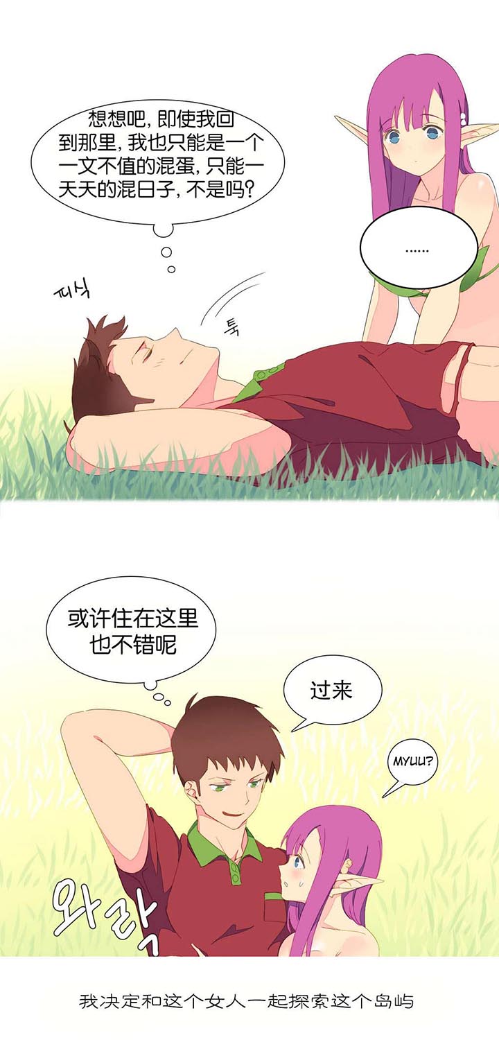 精灵小岛漫画,第7章：和谐1图