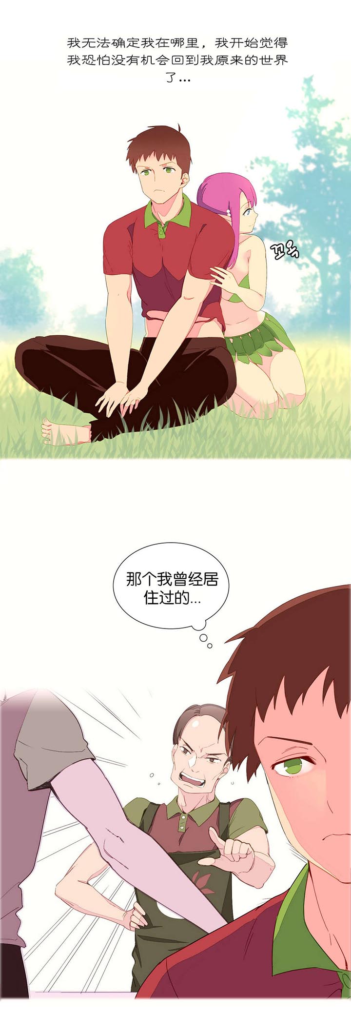 精灵小岛漫画,第7章：和谐4图