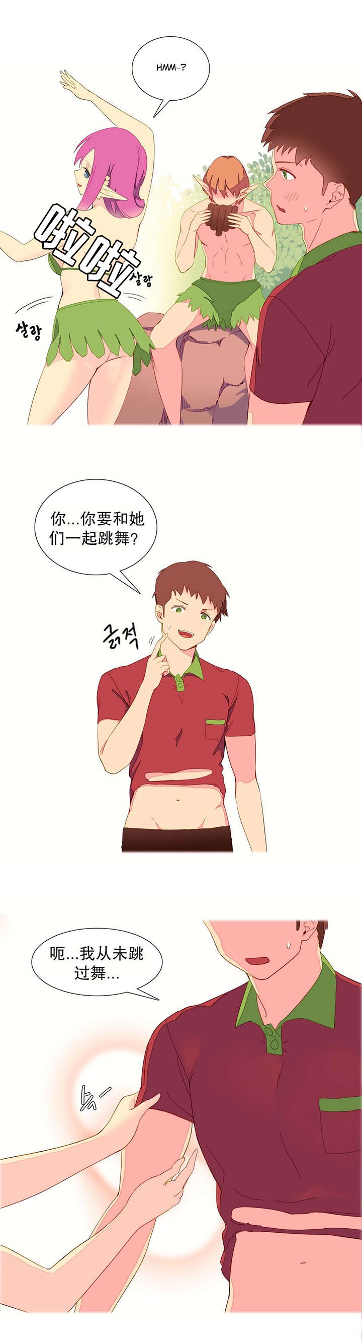 精灵小岛漫画,第7章：和谐3图