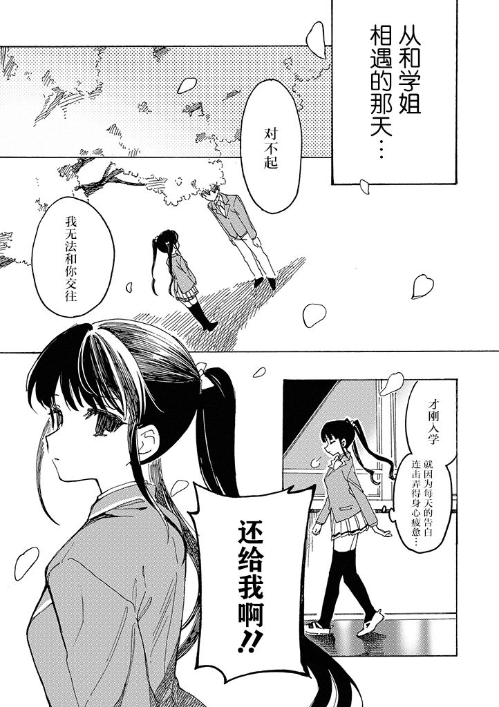 病娇爱瑠子喜欢学姐漫画,第2话3图