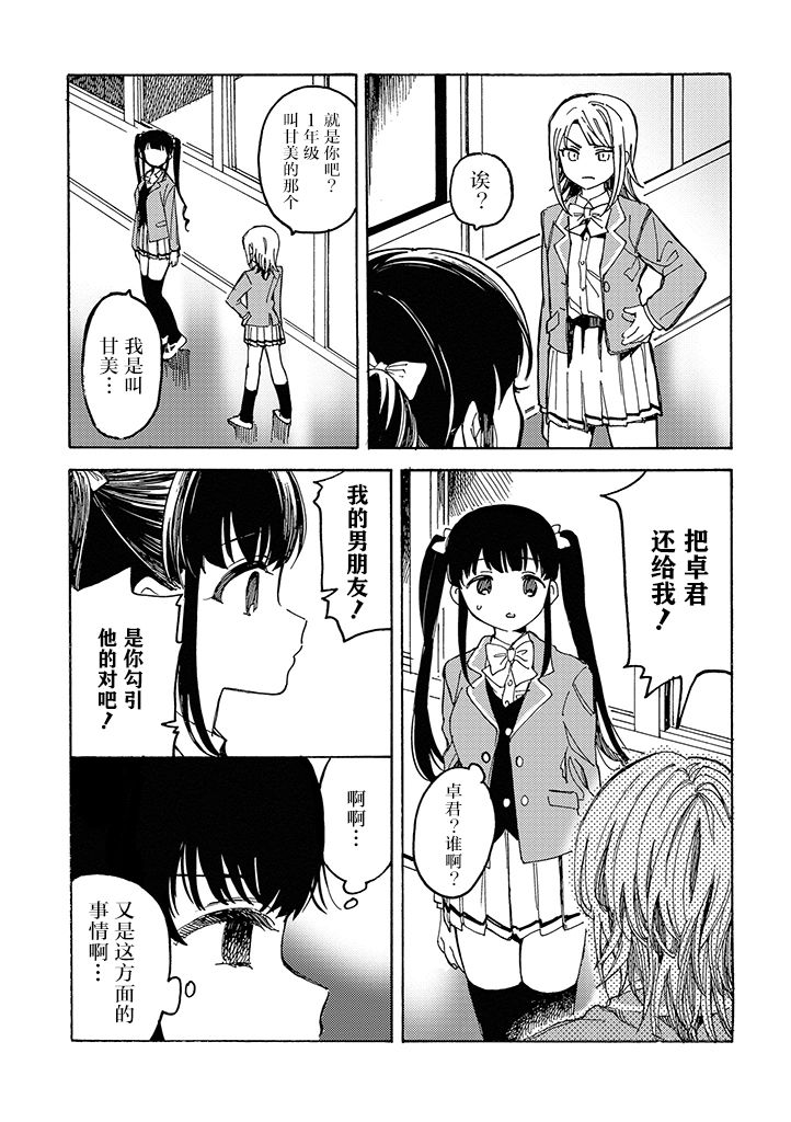 病娇爱瑠子喜欢学姐漫画,第2话4图