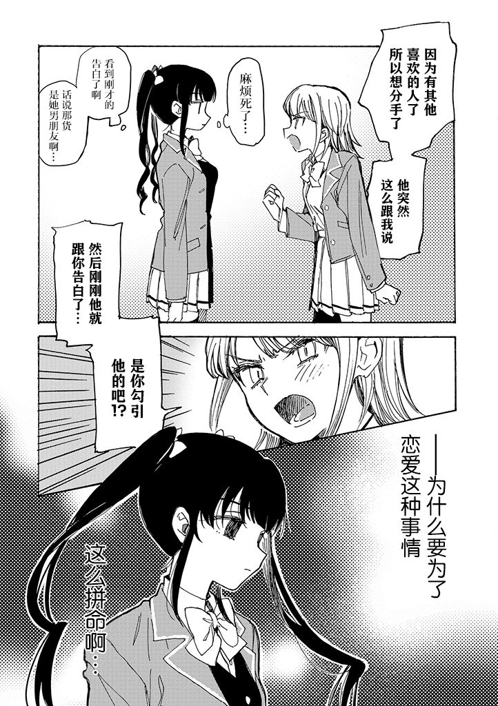 病娇爱瑠子喜欢学姐漫画,第2话5图