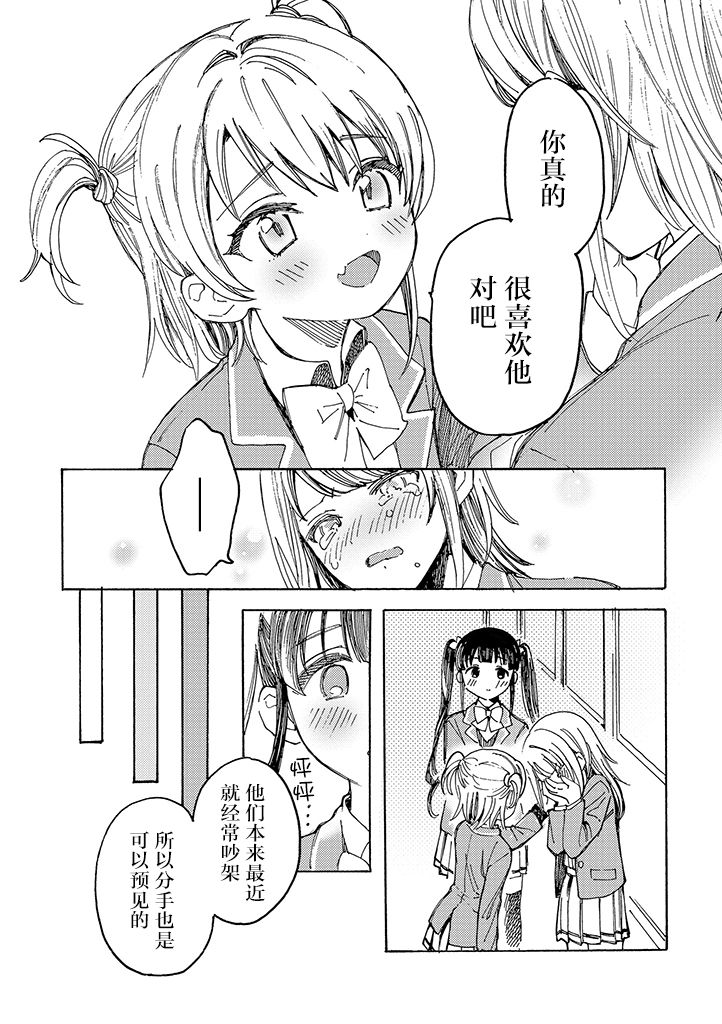 病娇爱瑠子喜欢学姐漫画,第2话2图