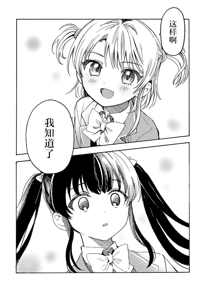 病娇爱瑠子喜欢学姐漫画,第2话4图