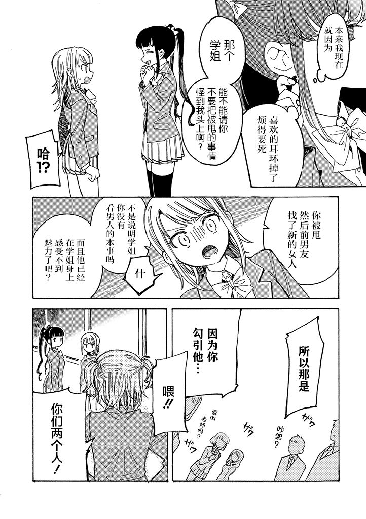 病娇爱瑠子喜欢学姐漫画,第2话1图