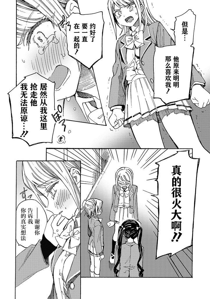 病娇爱瑠子喜欢学姐漫画,第2话1图