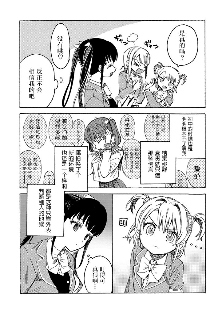 病娇爱瑠子喜欢学姐漫画,第2话3图