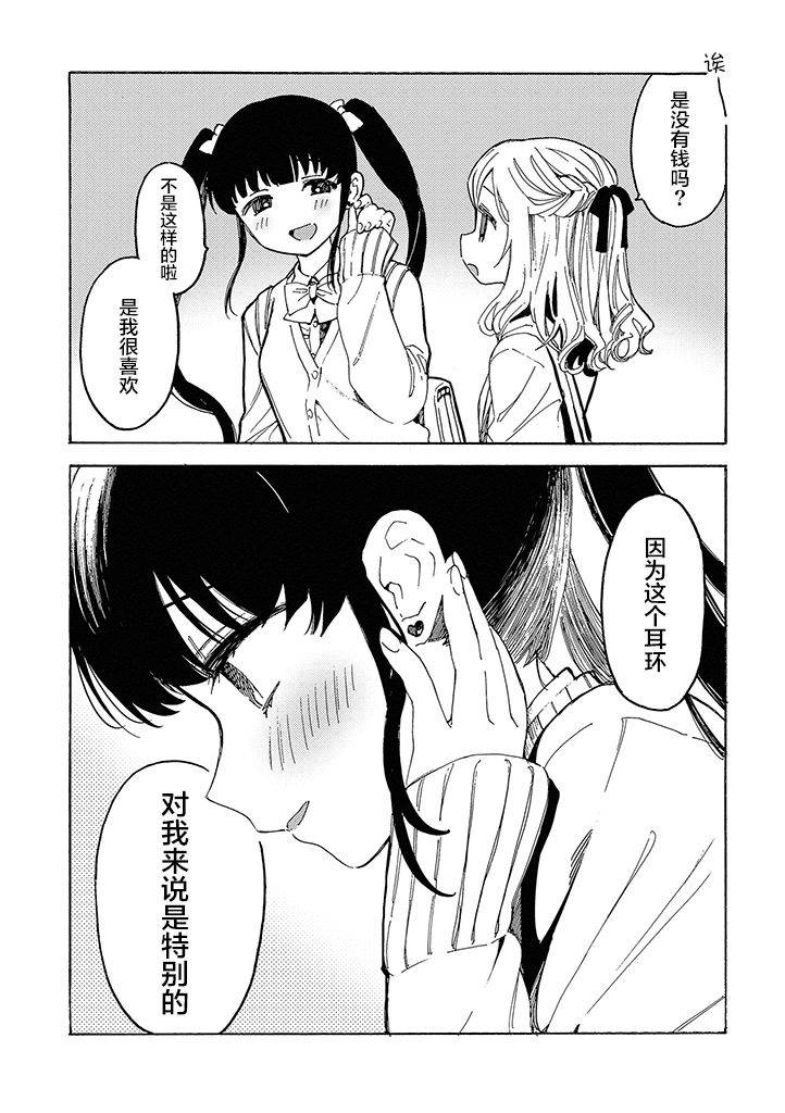 病娇爱瑠子喜欢学姐漫画,第2话2图