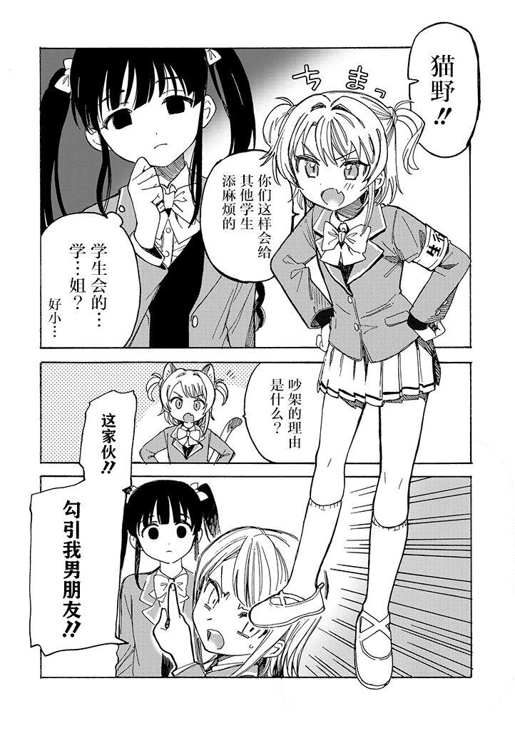 病娇爱瑠子喜欢学姐漫画,第2话2图