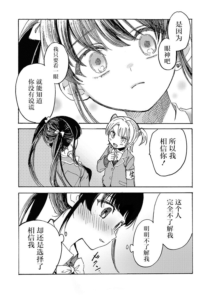 病娇爱瑠子喜欢学姐漫画,第2话4图