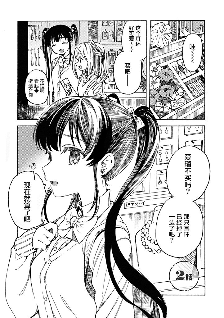 病娇爱瑠子喜欢学姐漫画,第2话1图