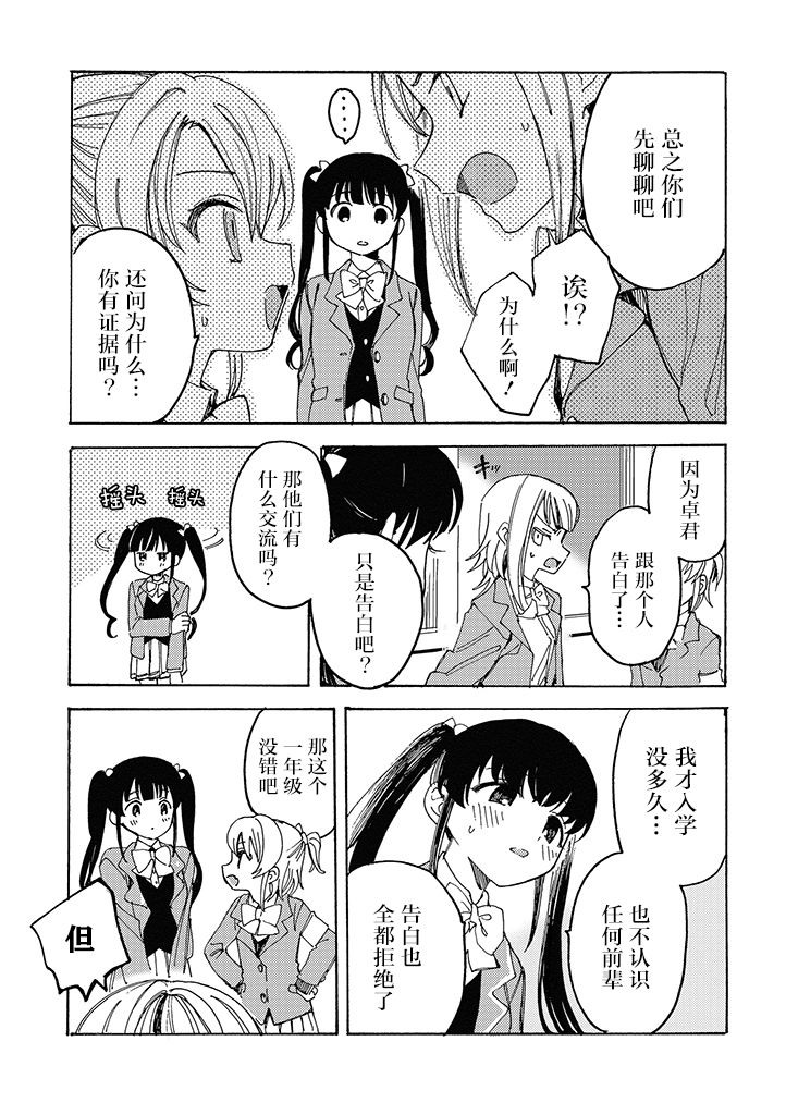 病娇爱瑠子喜欢学姐漫画,第2话5图