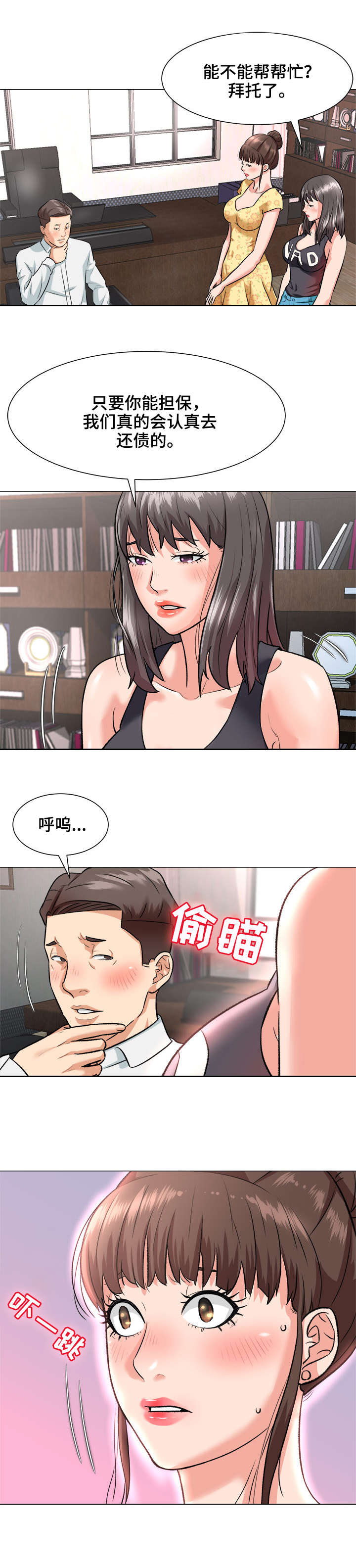 天使之剑下载漫画,第3章：院长1图