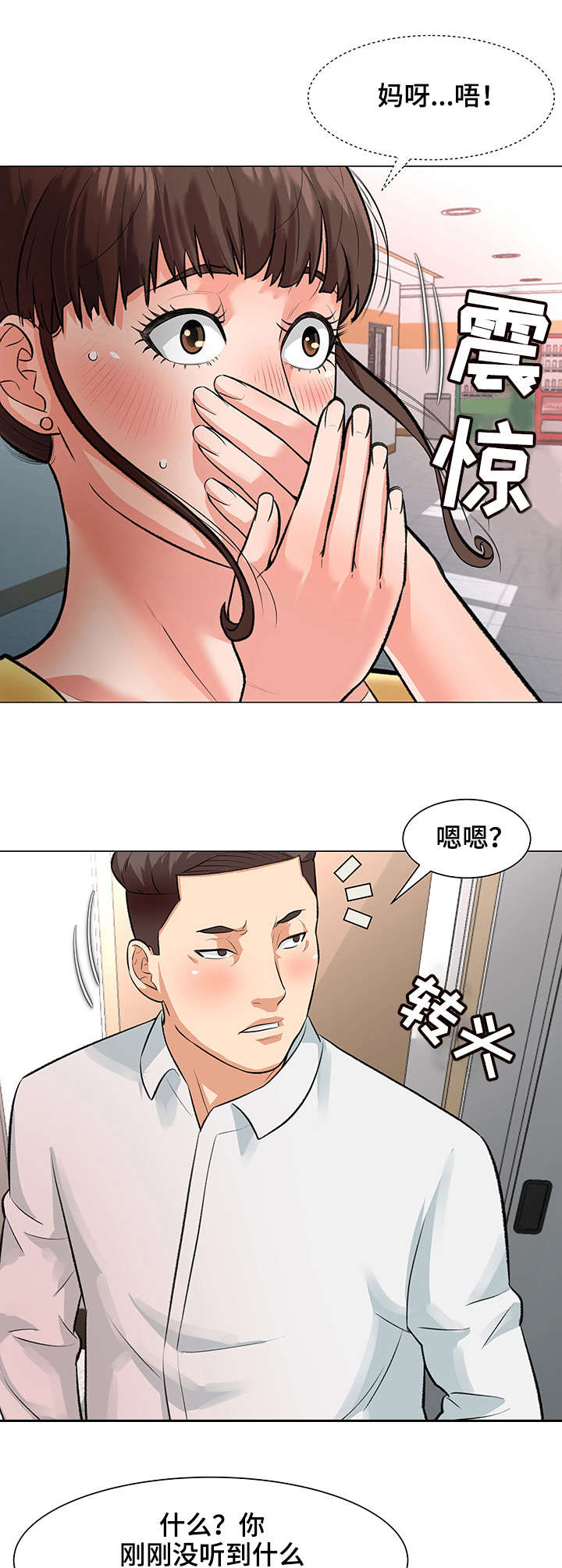 天使之家漫画,第3章：院长3图