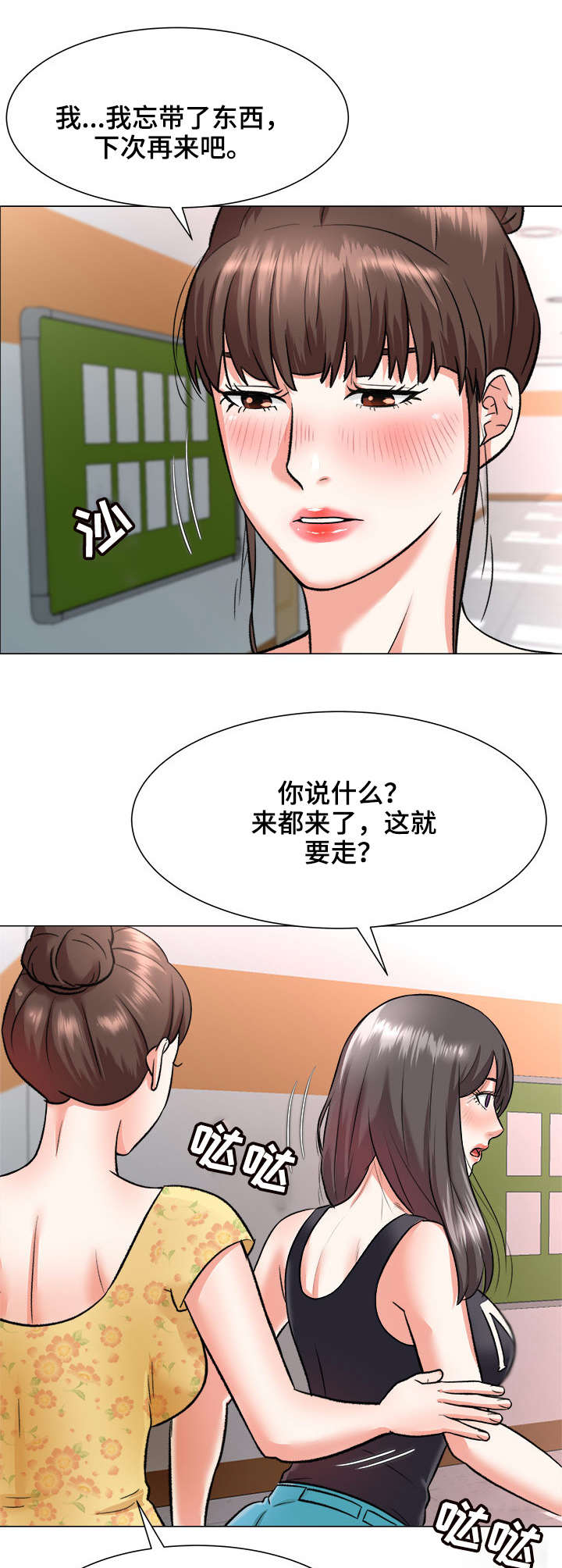 天使之家漫画,第3章：院长2图