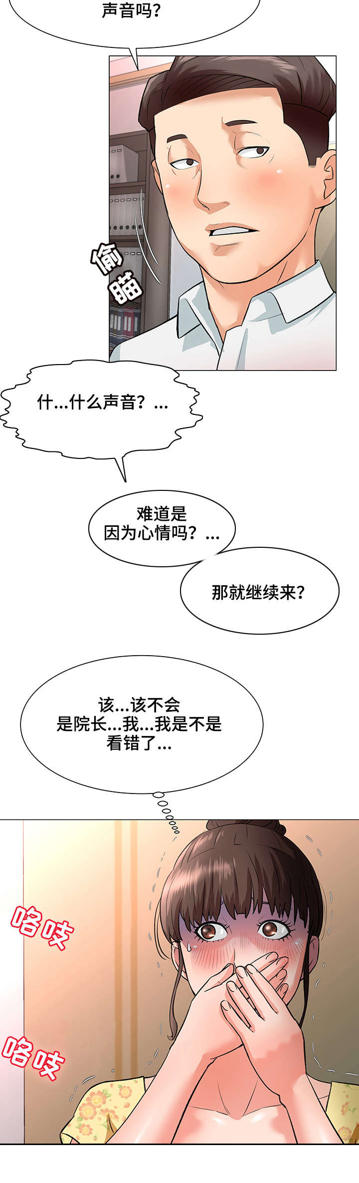 天使之家漫画,第3章：院长4图