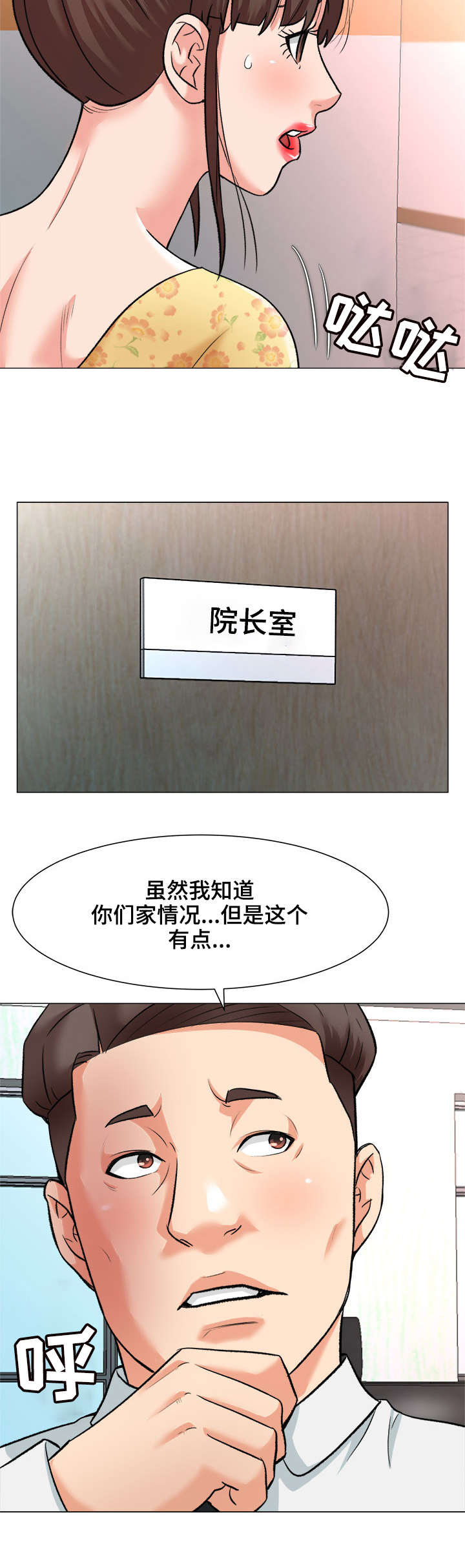 天使之家漫画,第3章：院长5图