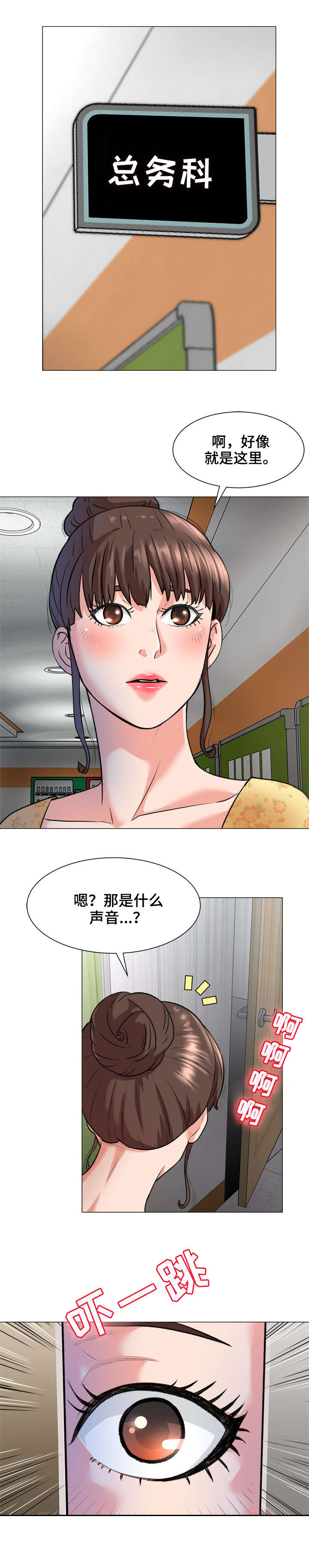 天使之家漫画,第3章：院长2图