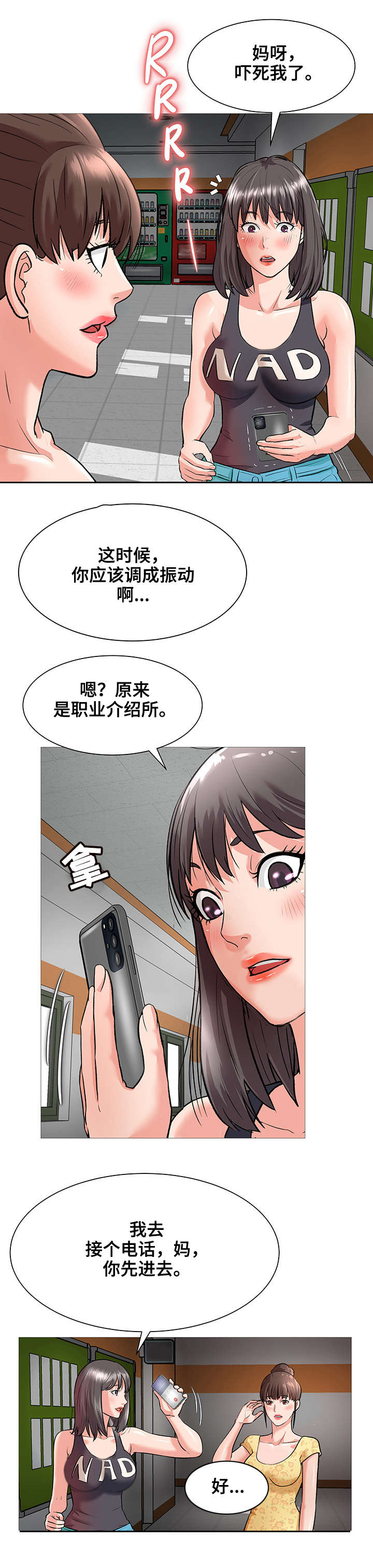 天使之家漫画,第3章：院长1图