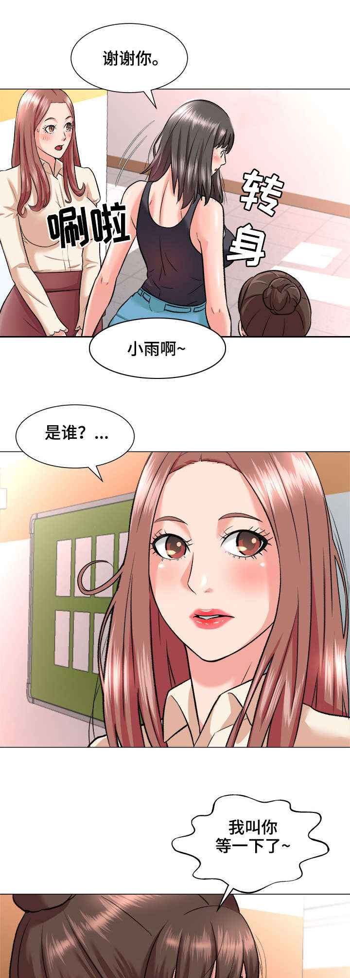 天使之家漫画,第3章：院长4图