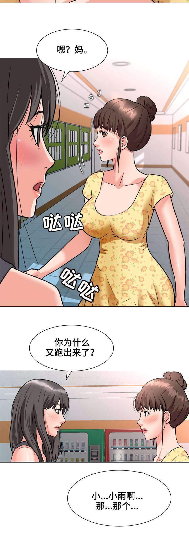 天使之家漫画,第3章：院长1图