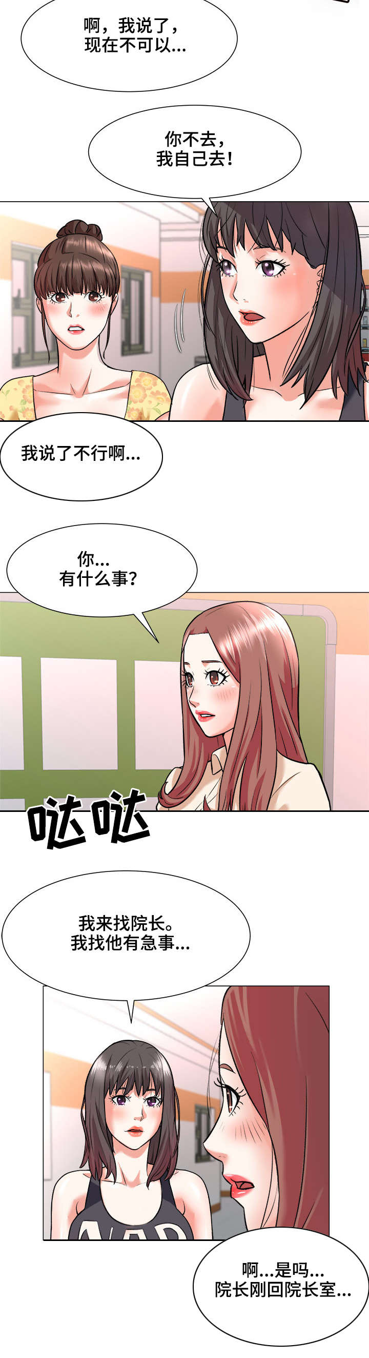 天使之家漫画,第3章：院长3图