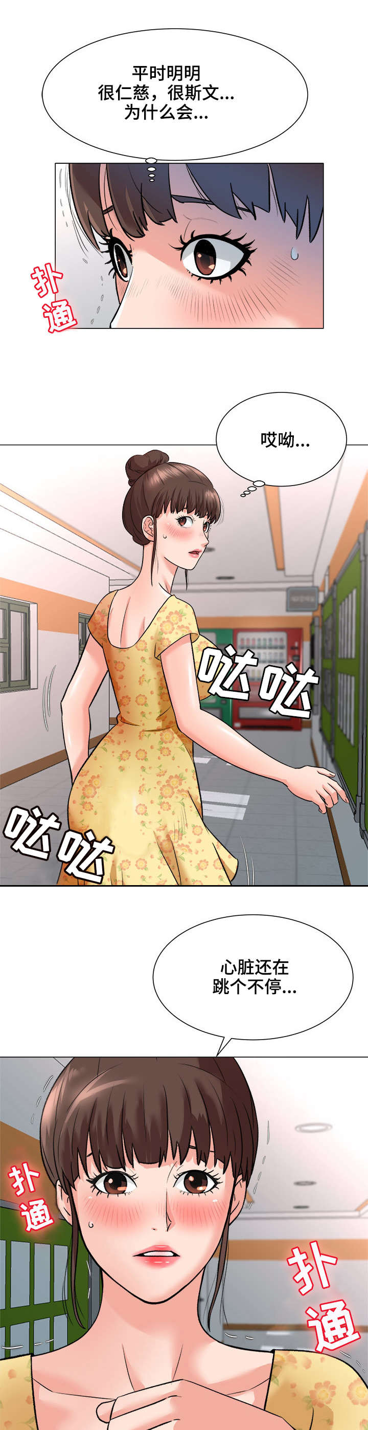 天使之家漫画,第3章：院长5图