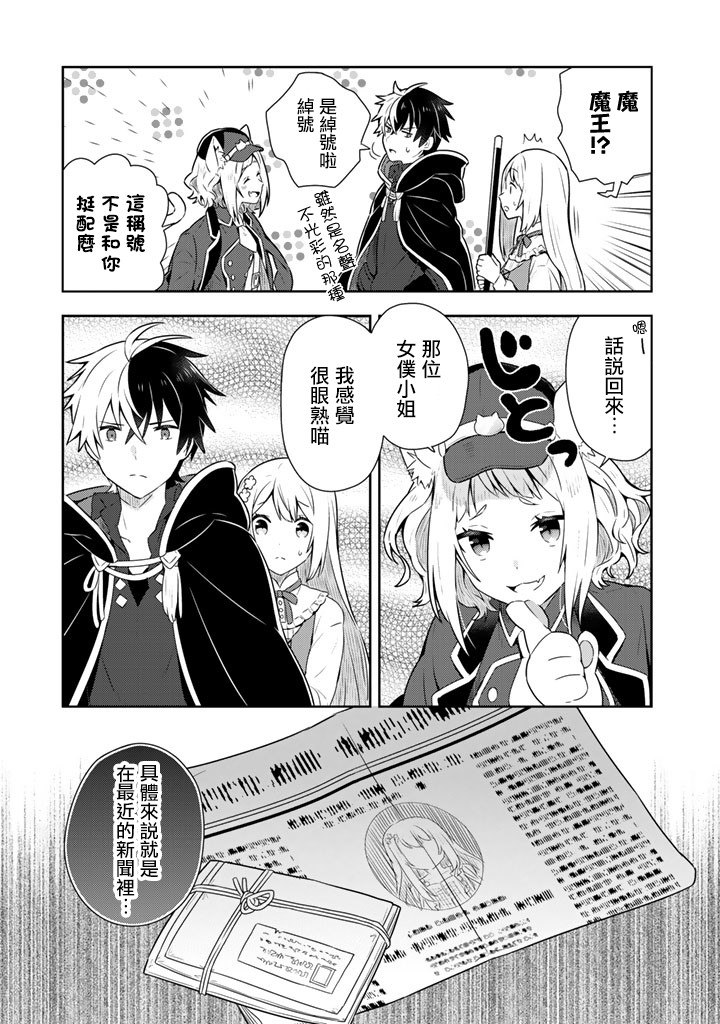 捡到被退婚大小姐的我，教会她做坏坏的事漫画,第7话3图