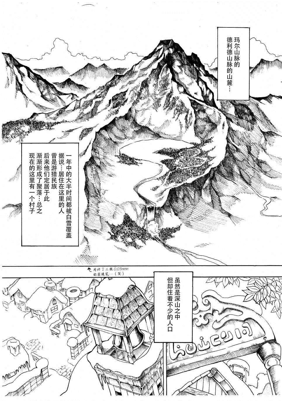 雪姑娘漫画,第1话4图