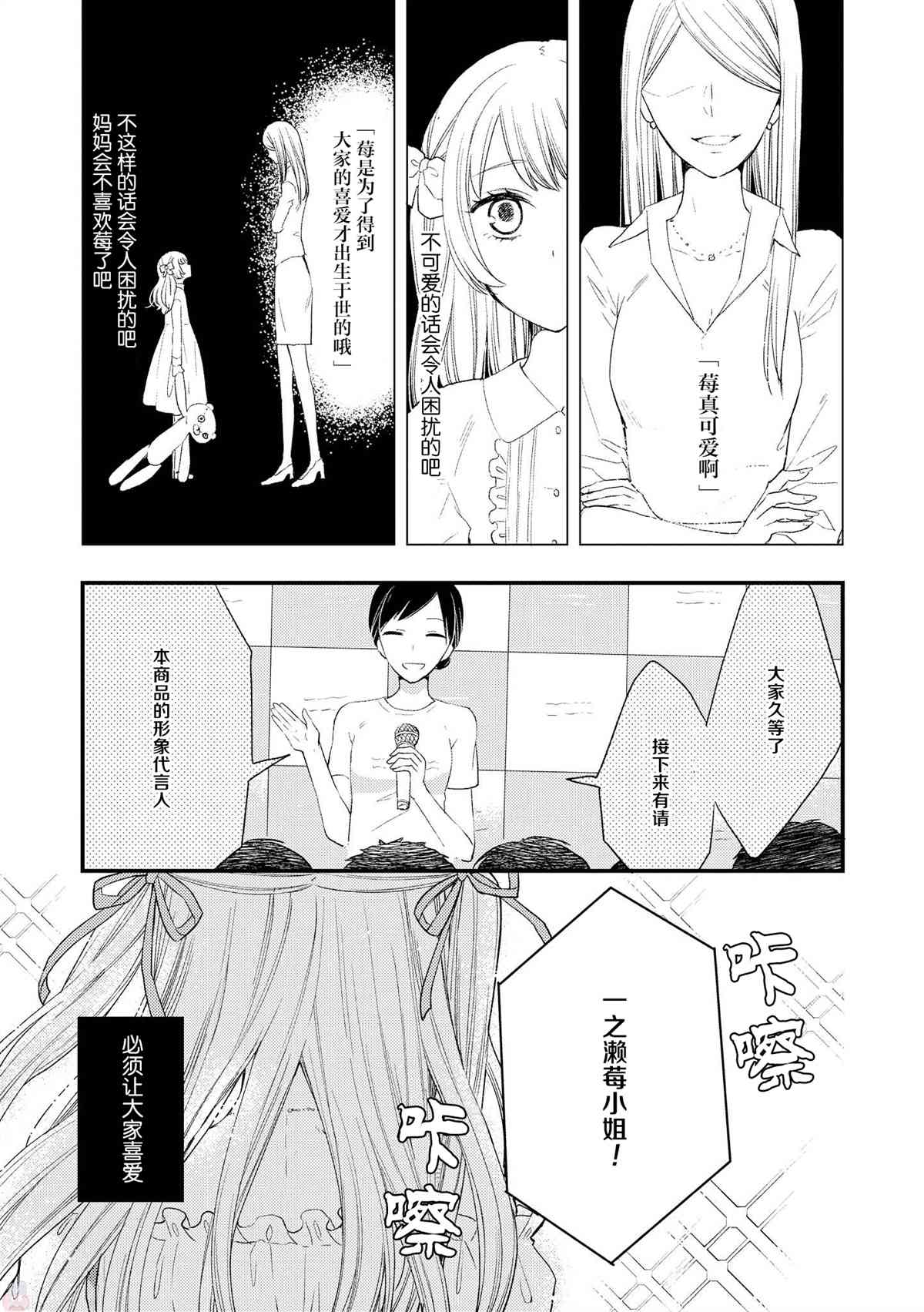 玫瑰与草莓 sentimental漫画,第1话1图