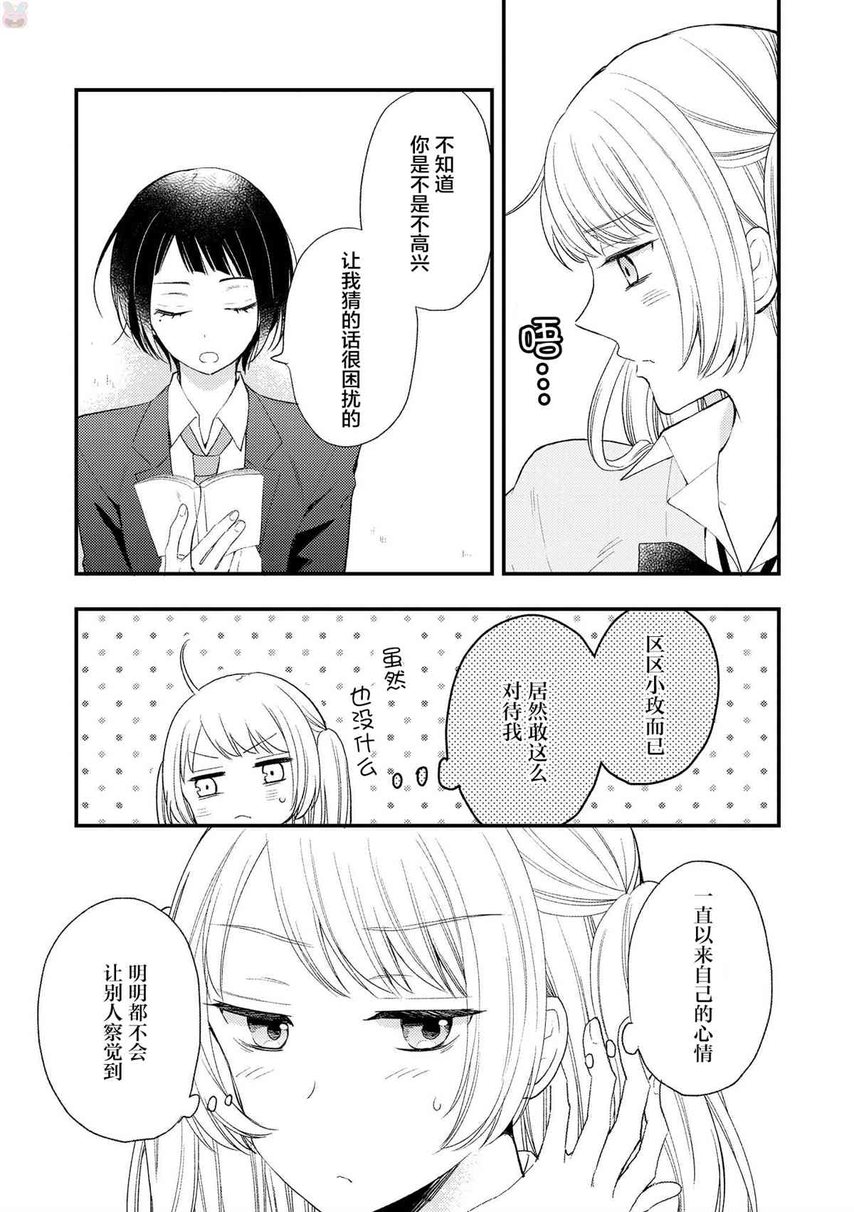 玫瑰与草莓 sentimental漫画,第1话4图