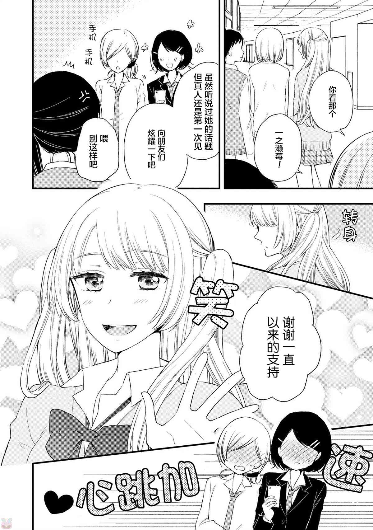 玫瑰与草莓 sentimental漫画,第1话4图