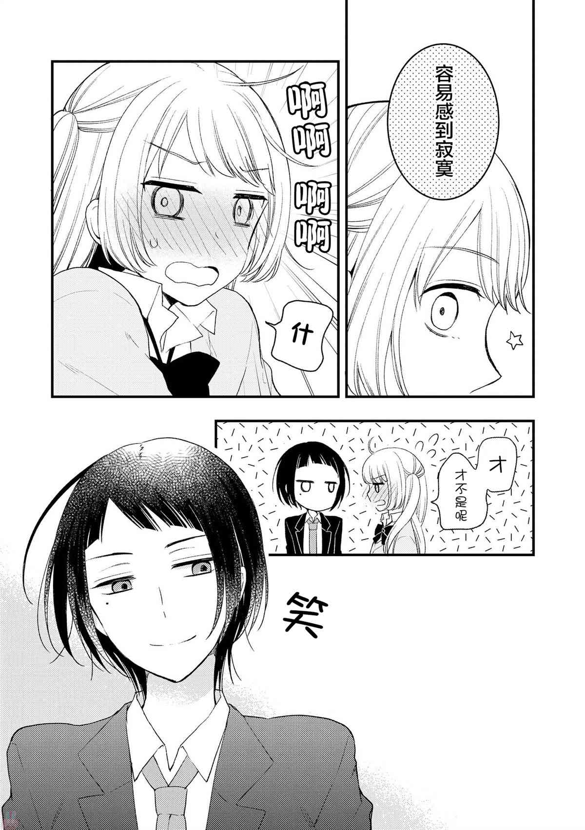 玫瑰与草莓 sentimental漫画,第1话3图