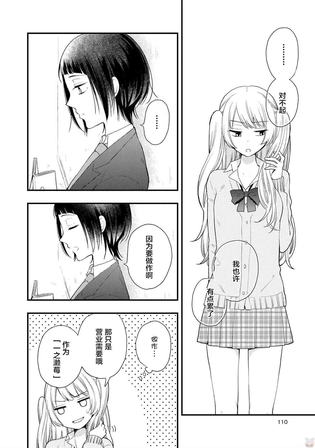 玫瑰与草莓 sentimental漫画,第1话5图