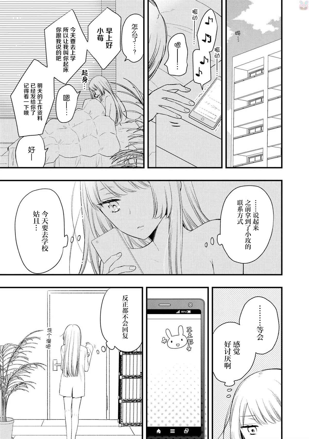 玫瑰与草莓 sentimental漫画,第1话2图