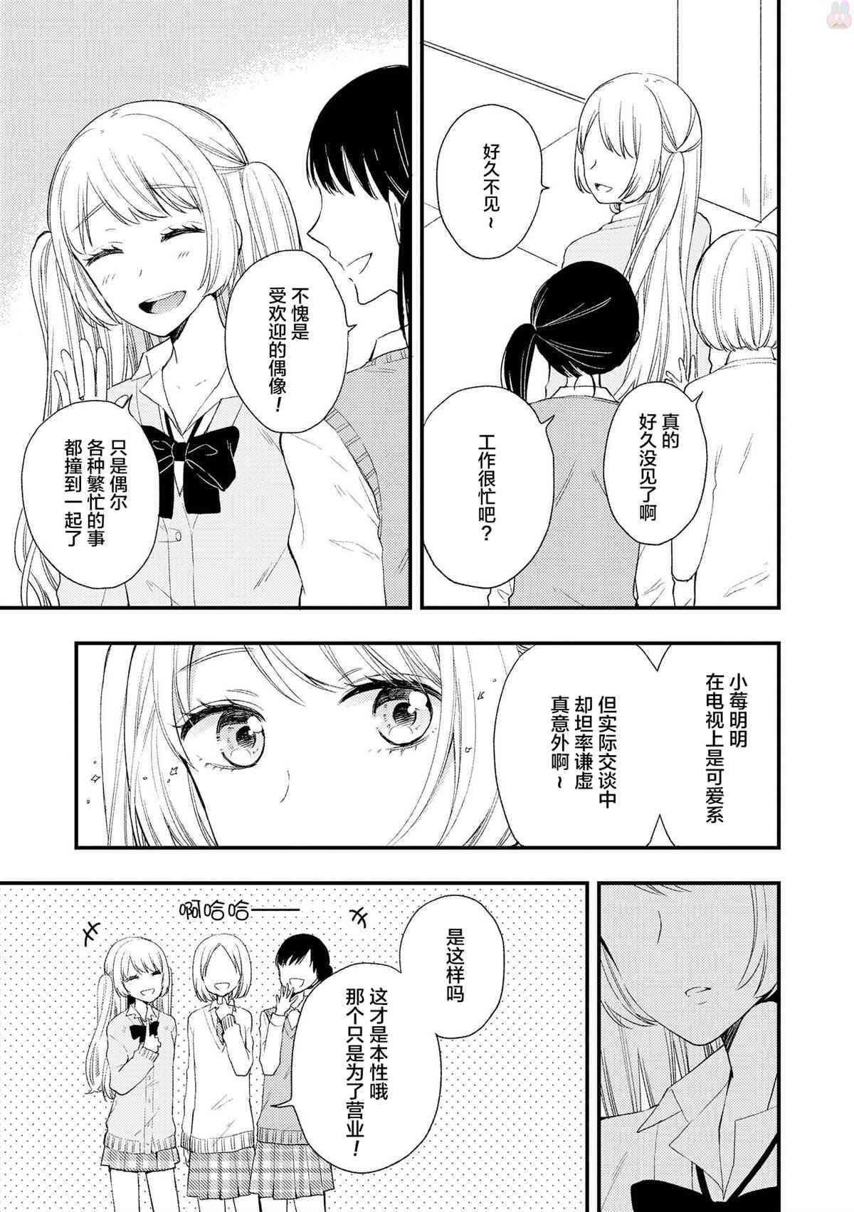 玫瑰与草莓 sentimental漫画,第1话3图