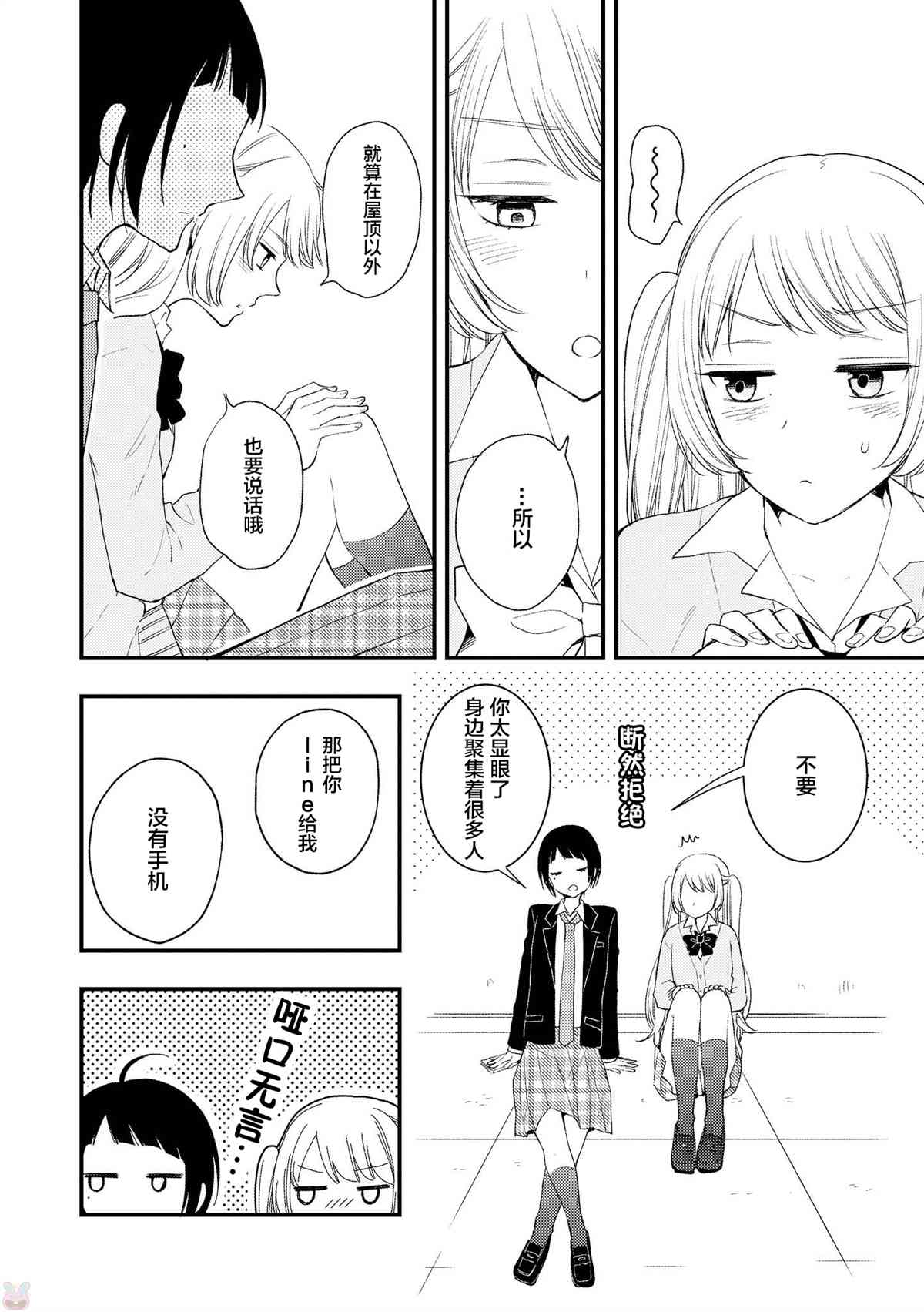 玫瑰与草莓 sentimental漫画,第1话4图