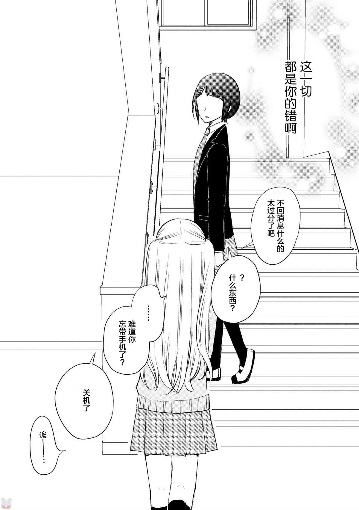 玫瑰与草莓 sentimental漫画,第1话2图