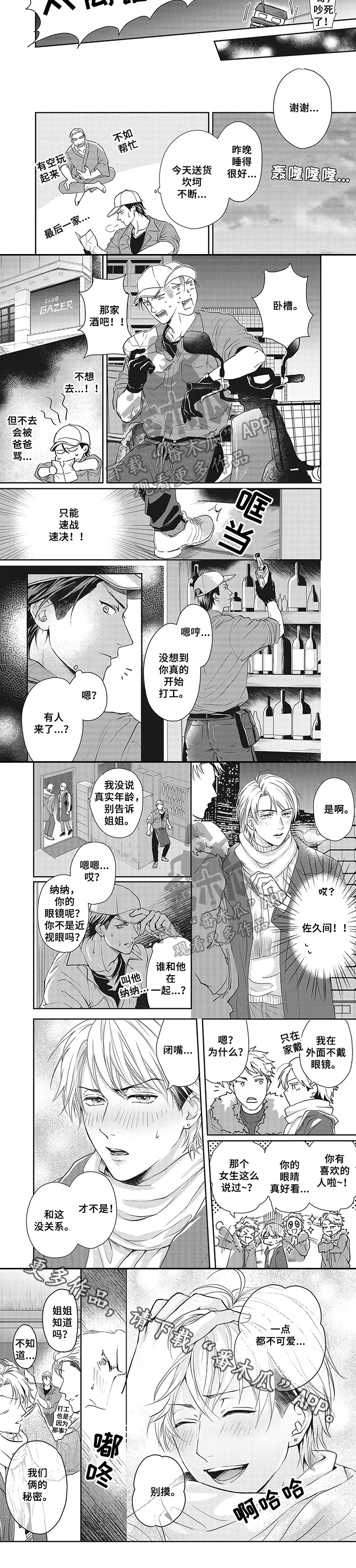 潜在的读音漫画,第7章：送货3图