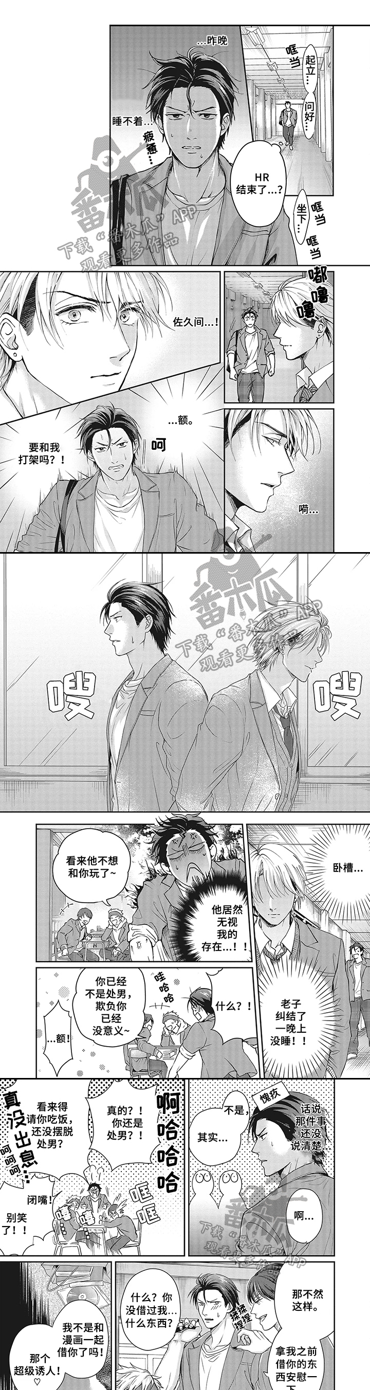 潜在的读音漫画,第7章：送货1图