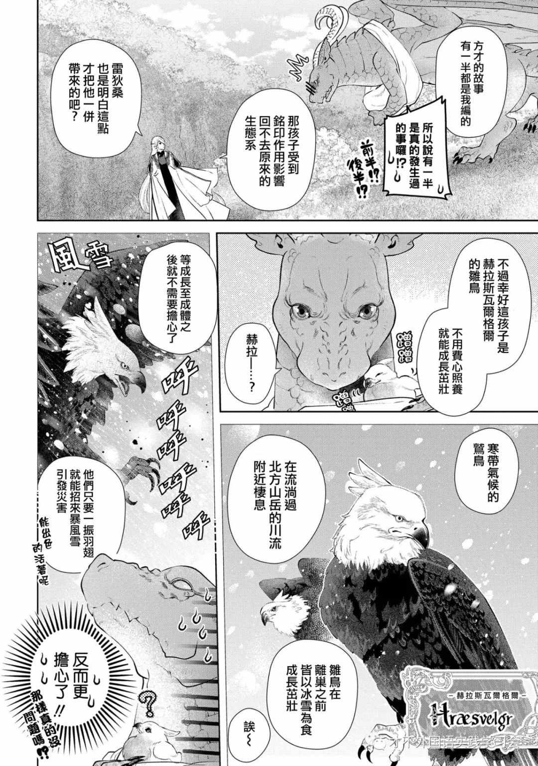 龙族买房漫画,第7话1图